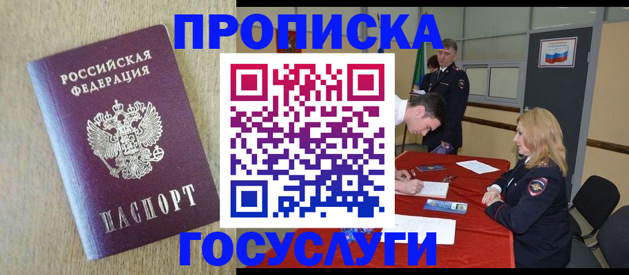 прописка для работы в Нефтекамске